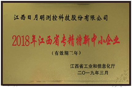 2018年江西省專(zhuān)精特新中小企業(yè)